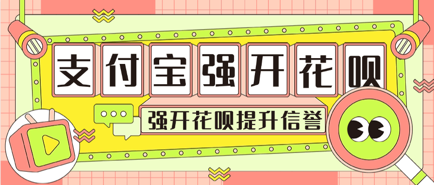 『真实搬砖项目』咸鱼卖19.9一份的支付宝信用分  包涵花b 借b 等5个平台强开 强提升额度资料 『脚本卡密+详细教程』