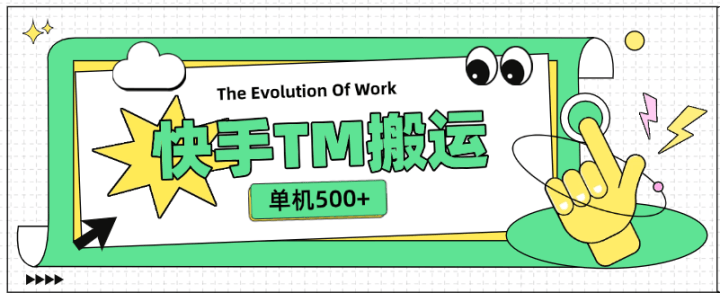 『高端精品』外面收費999的快手TM電影短劇掛載鏈接項目 單機收益500+『永久軟件+使用教程』 『高端精品』外面收費999的快手TM電影短劇掛載鏈接項目 單機收益500+『永久軟件+使用教程』 工具軟件