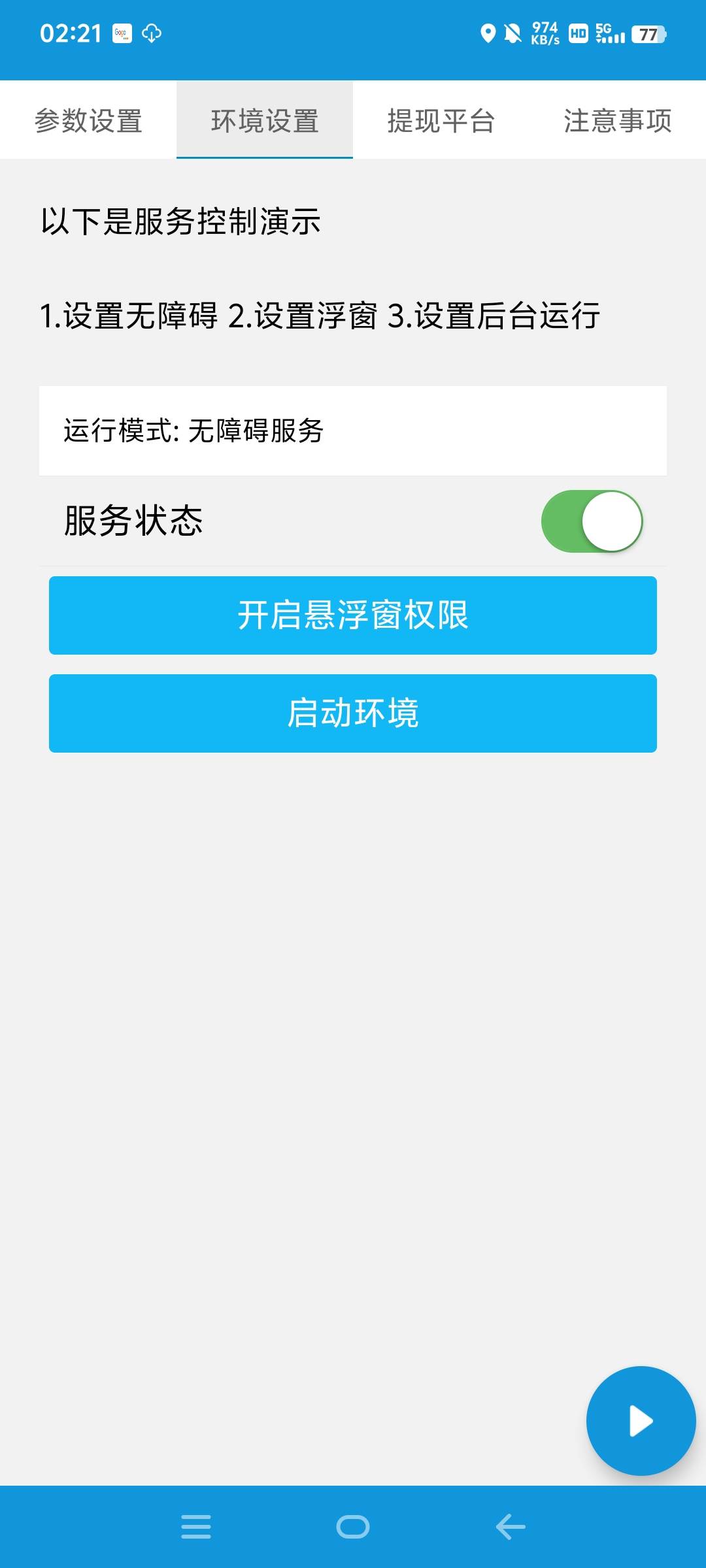 『全自動(dòng)項(xiàng)目』外面收費(fèi)788的速讀小說掛機(jī)項(xiàng)目 自動(dòng)提現(xiàn) 單機(jī)5+『軟件+使用教程』 『全自動(dòng)項(xiàng)目』外面收費(fèi)788的速讀小說掛機(jī)項(xiàng)目 自動(dòng)提現(xiàn) 單機(jī)5+『軟件+使用教程』 工具軟件