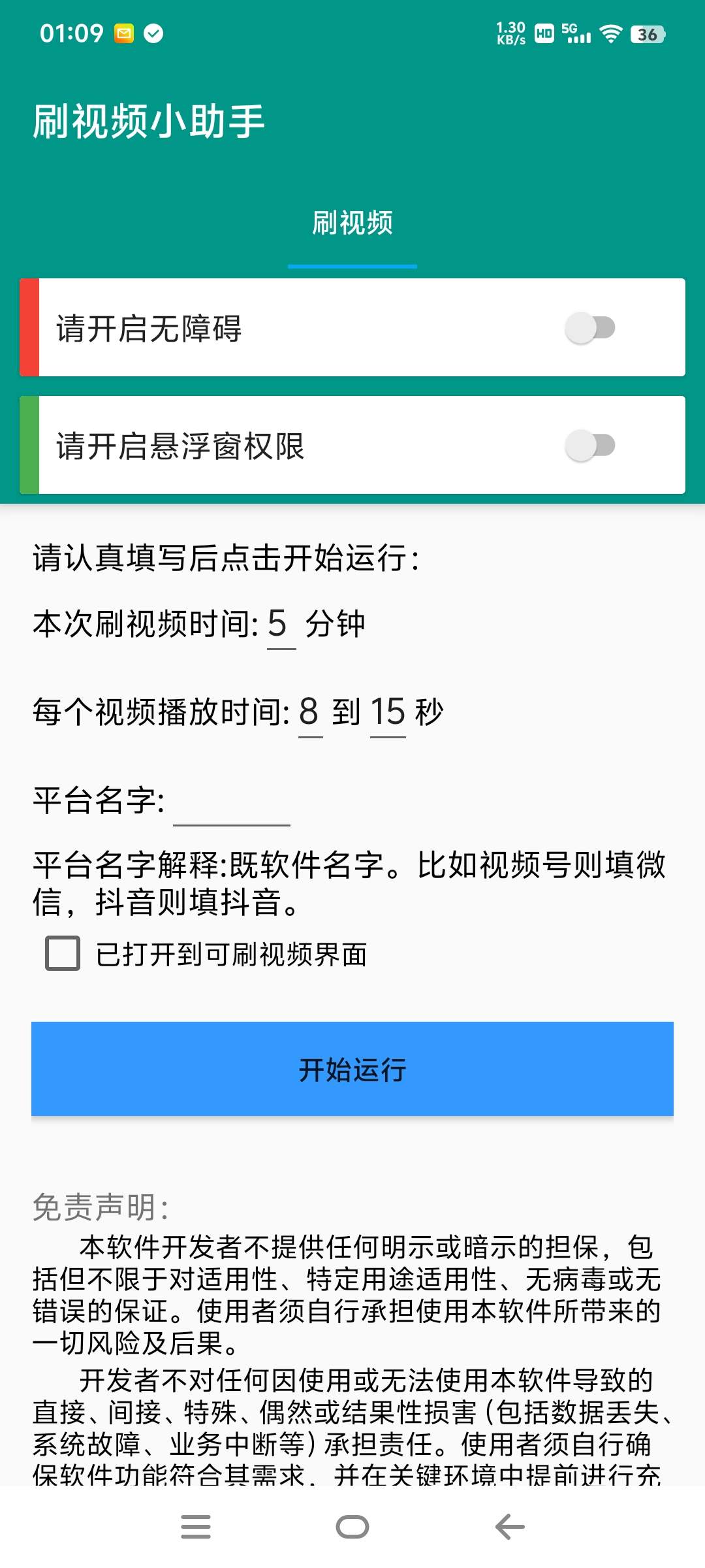『高端精品』外面收費668的多功能刷視頻小助手 支持多個平臺 單機12+『月卡軟件+使用教程』 『高端精品』外面收費668的多功能刷視頻小助手 支持多個平臺 單機12+『月卡軟件+使用教程』 工具軟件