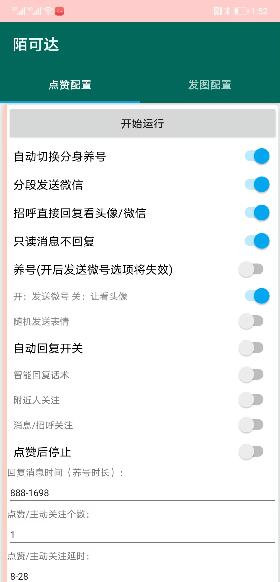 图片[3]_『引流必备』最新陌陌多功能截流引流养号助手，解放双手自动引流『引流脚本+使用教程』_抖汇吧