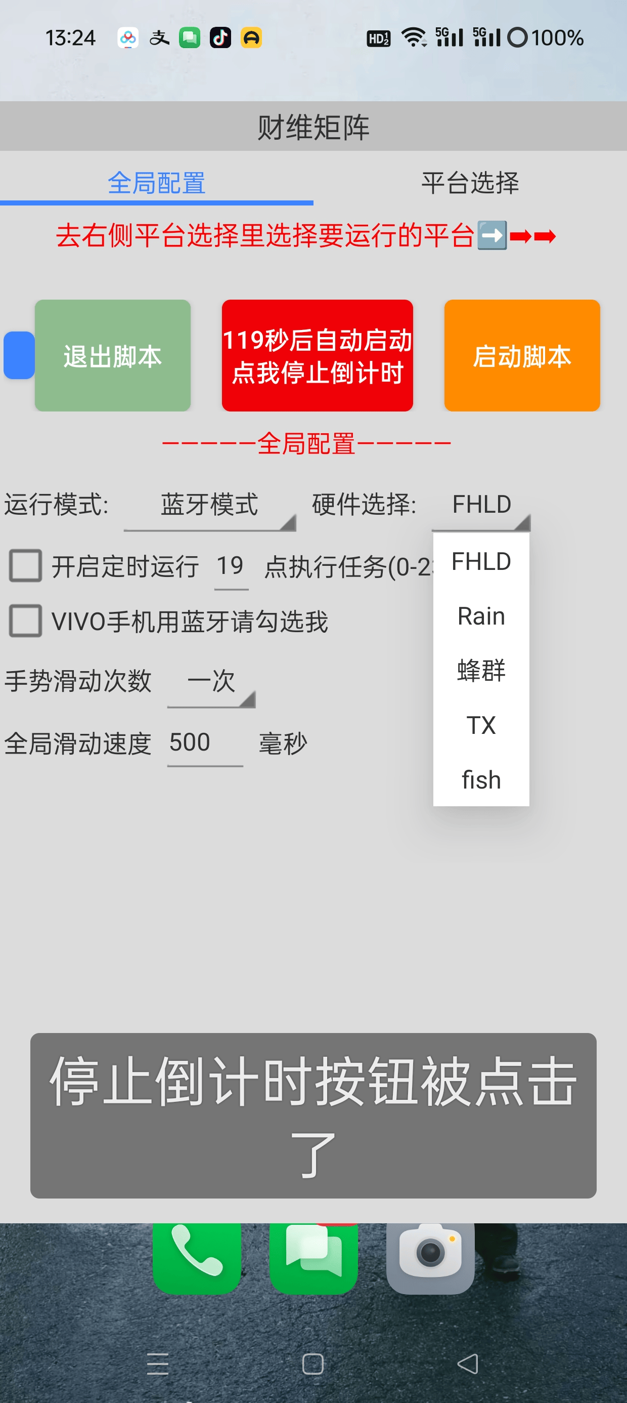图片[2]-『高端精品』外面收费998的财维多平台全自动广告掘金助手，支持蓝牙模式单机一天100+『掘金助手+使用教程』-吾爱创业网