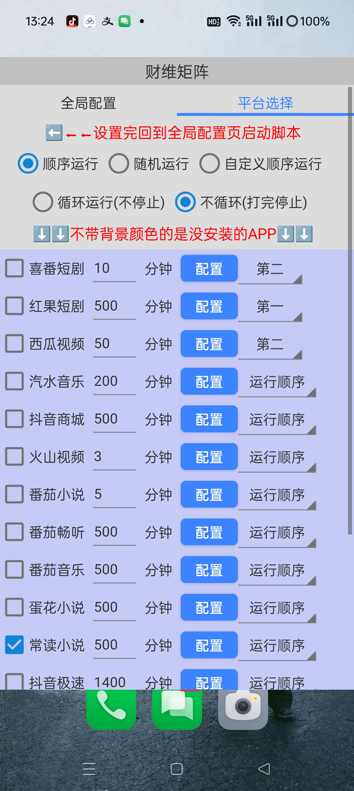 图片[3]-『高端精品』外面收费998的财维多平台全自动广告掘金助手，支持蓝牙模式单机一天100+『掘金助手+使用教程』-吾爱创业网