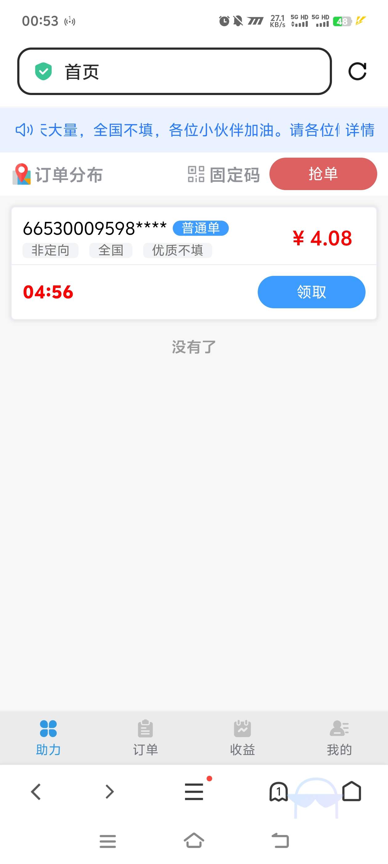 『高端精品』外面收費(fèi)687的微信掃碼輔助 一單4米 無(wú)限做 一個(gè)微信3單 『玩法講解和操作過(guò)程』 『高端精品』外面收費(fèi)687的微信掃碼輔助 一單4米 無(wú)限做 一個(gè)微信3單 『玩法講解和操作過(guò)程』 工具軟件
