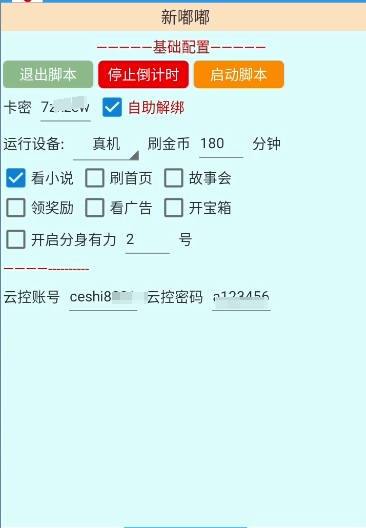 『高端脚本』外面收费688的百度极速版广告掘金助手，支持远程启动，号称单号一天10+『云控脚本+使用教程』_抖汇吧