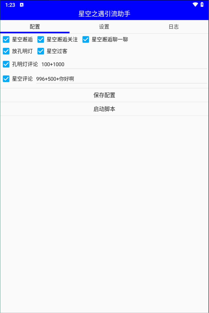 『引流必备』最新星空之遇多功能引流助手，引流色粉必备神器『引流脚本+使用教程』_抖汇吧