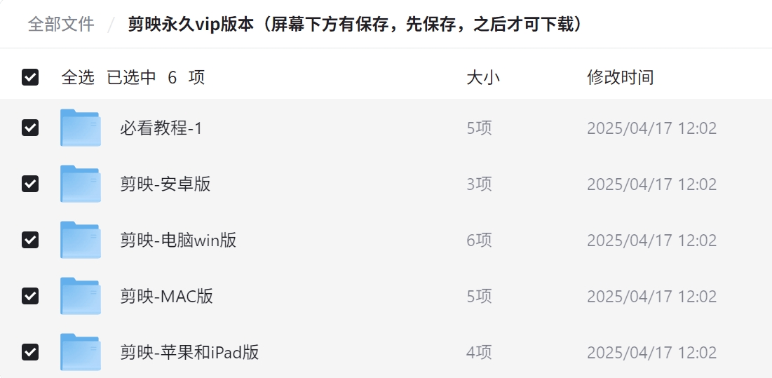 图片[1]-『高级工具』剪映永久SVIP会员，安卓、IOS、鸿蒙、电脑Mac全平台通用『永久工具+使用教程』-网创社