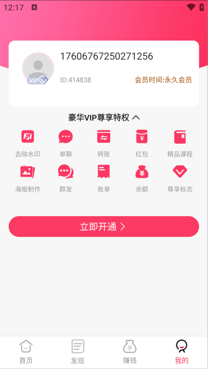 图片[2]-『装逼必备』微信平台P图软件，平台模拟装逼必备神器『仅供娱乐』『永久脚本+使用教程』-网创社
