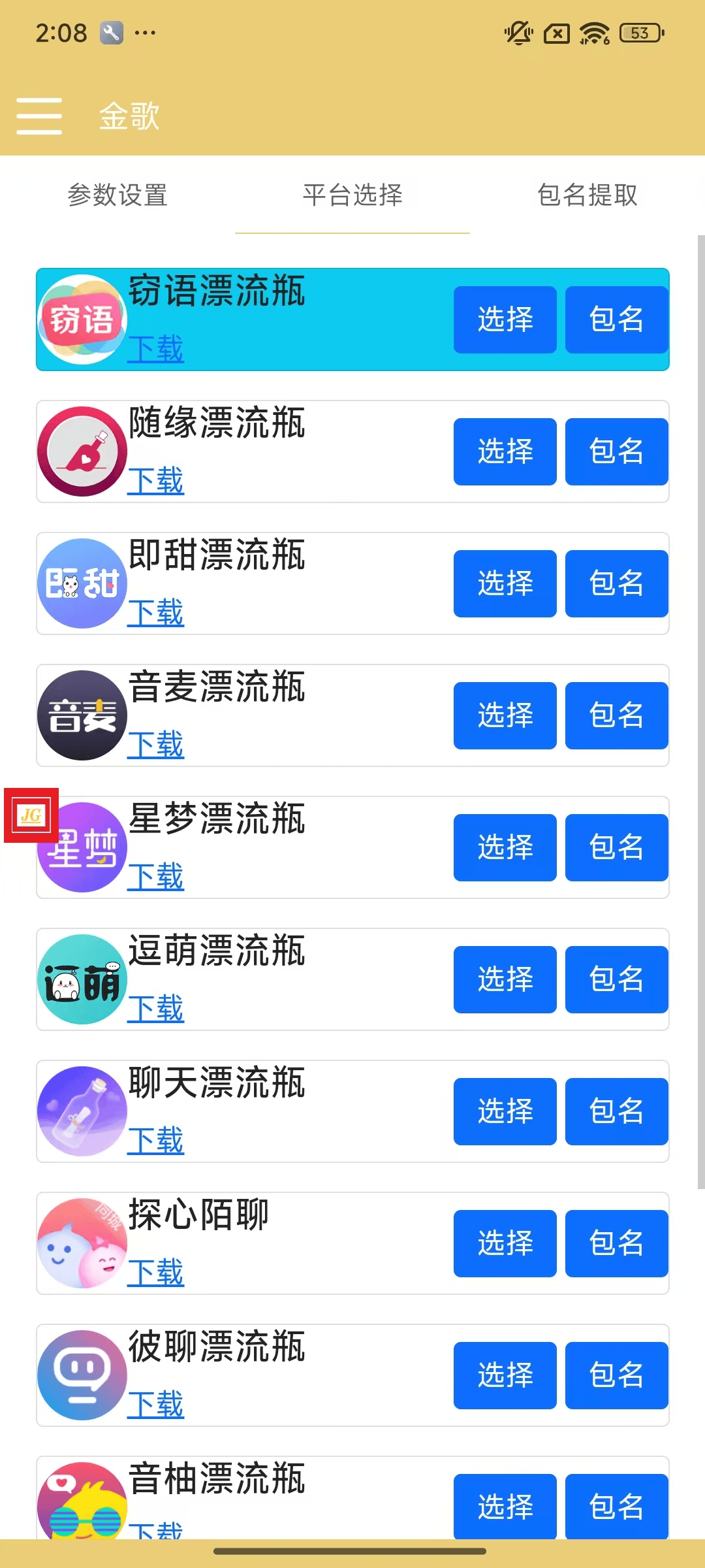 『挂机项目』最新多平台漂流瓶聊天平台全自动挂机玩法，单窗口日收益30-50+『挂机脚本+使用教程』_抖汇吧