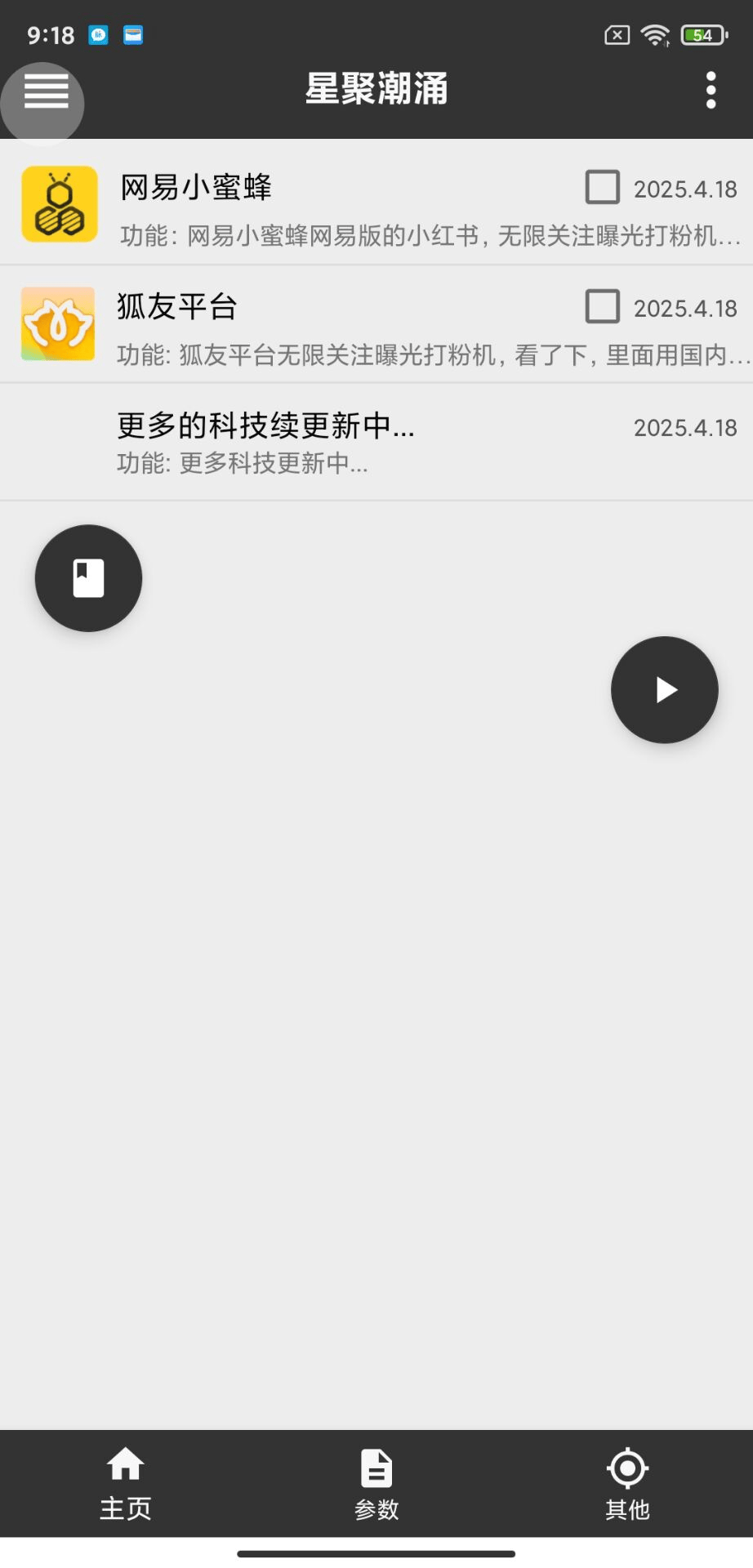 图片[2]_『引流必备』外面收费600的星聚潮涌无限关注打粉机，轻松引流1000+『引流脚本+使用教程』_抖汇吧