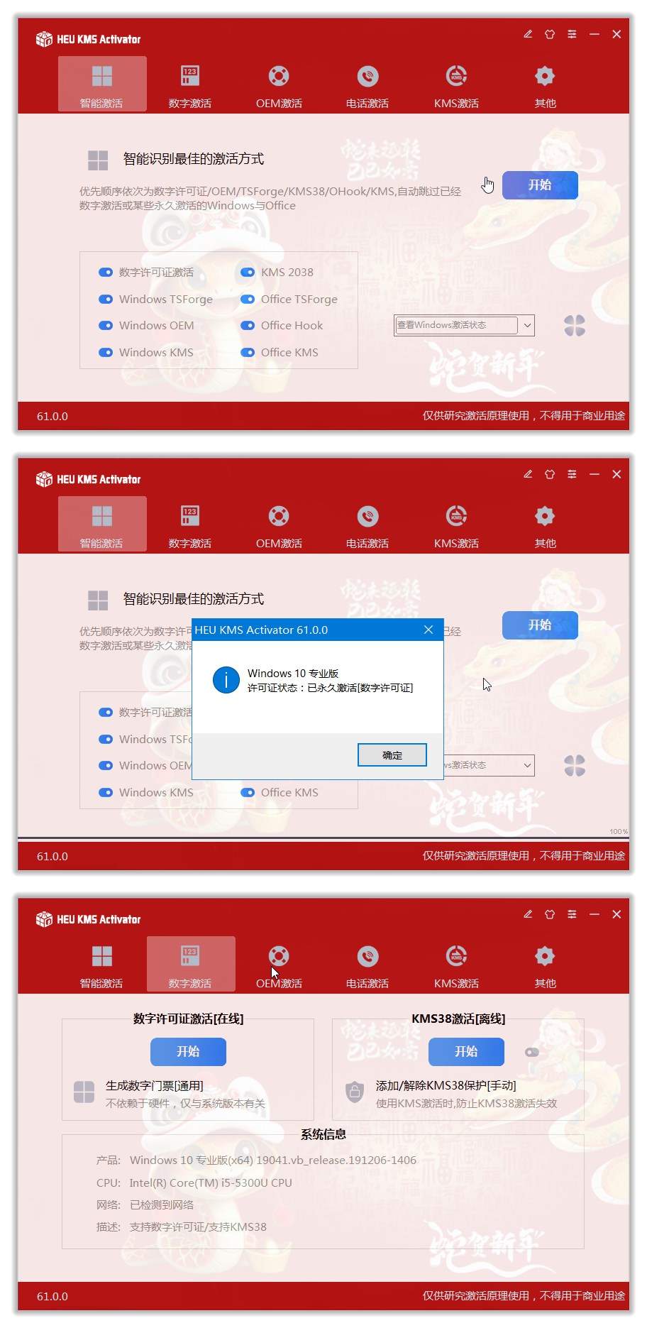 图片[1]-『电脑激活软件』实体店收费30一次的 电脑系统激活软件 w7-w12 台式+笔记本 『月卡软件+使用教程』-网创社