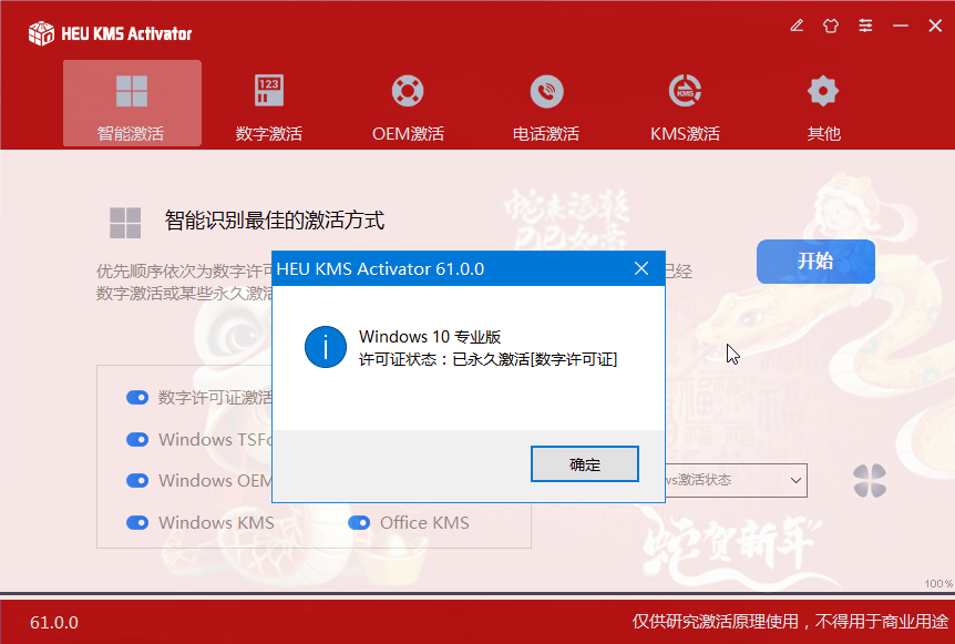 图片[2]-『电脑激活软件』实体店收费30一次的 电脑系统激活软件 w7-w12 台式+笔记本 『月卡软件+使用教程』-网创社