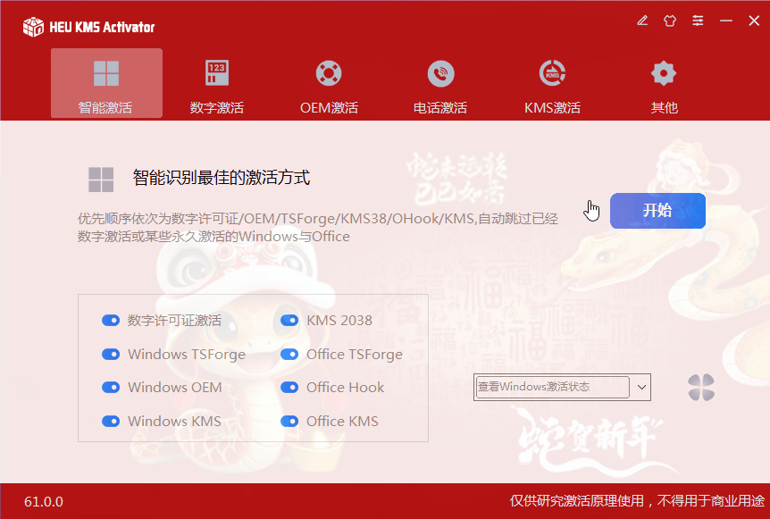 图片[3]-『电脑激活软件』实体店收费30一次的 电脑系统激活软件 w7-w12 台式+笔记本 『月卡软件+使用教程』-网创社