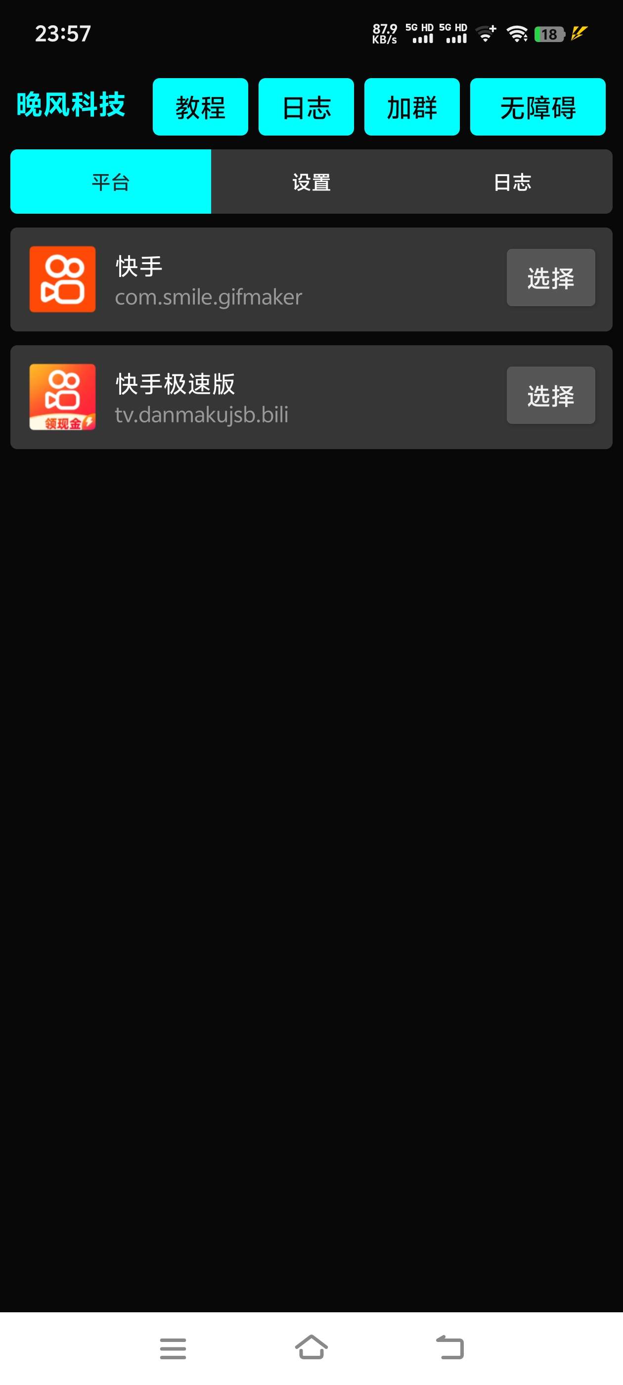 图片[1]-『高端精品』外面收费879的快手+快手极速版 养号 起号  打标签专用软件  『月卡软件+使用教程』-网创社