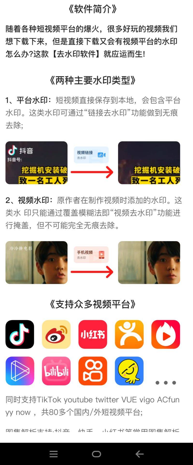 『高端精品』外面收費(fèi)233的短視頻 照片 水印去除 音樂提取 視頻分割 『年卡軟件+使用教程』 『高端精品』外面收費(fèi)233的短視頻 照片 水印去除 音樂提取 視頻分割 『年卡軟件+使用教程』 工具軟件