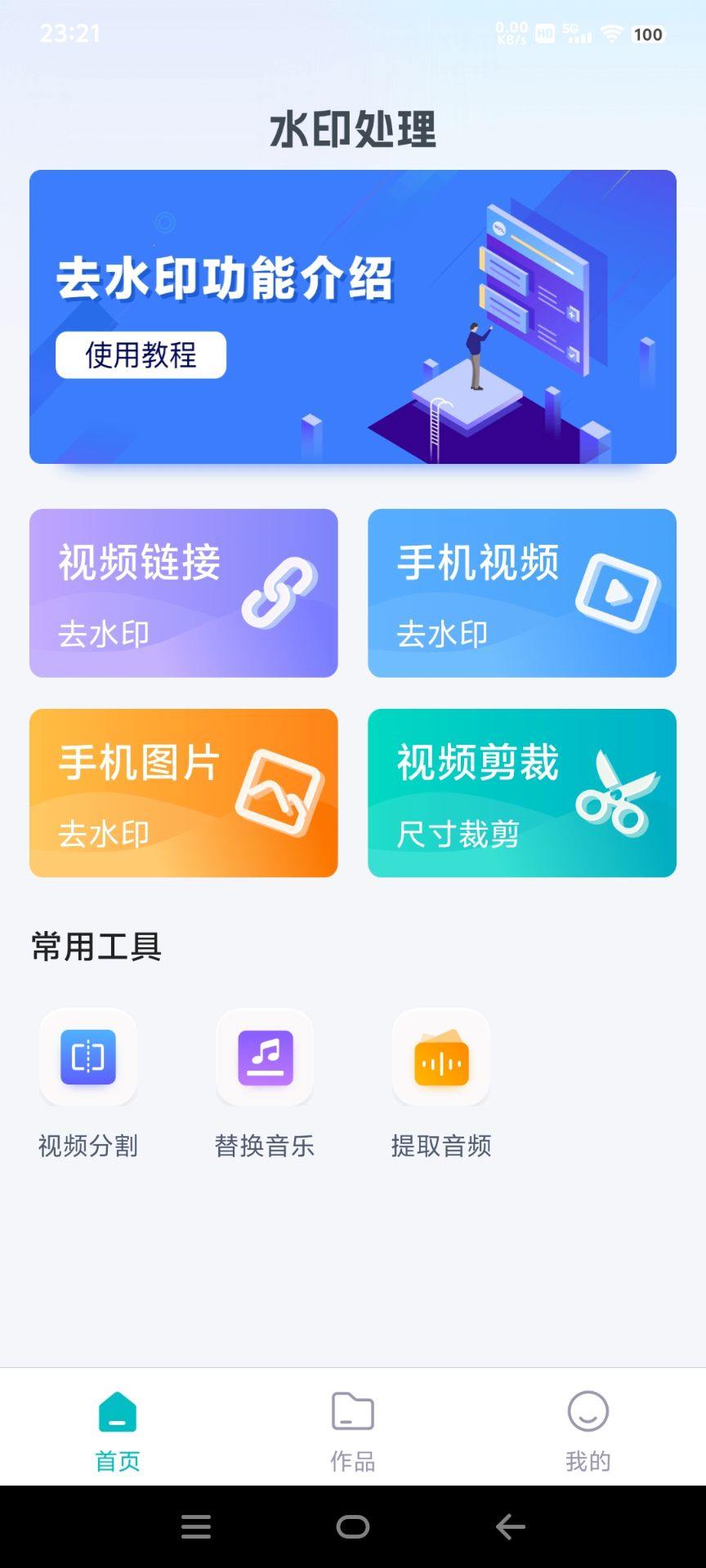 『高端精品』外面收費(fèi)233的短視頻 照片 水印去除 音樂提取 視頻分割 『年卡軟件+使用教程』 『高端精品』外面收費(fèi)233的短視頻 照片 水印去除 音樂提取 視頻分割 『年卡軟件+使用教程』 工具軟件