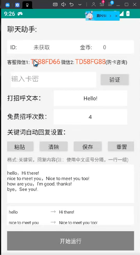 图片[5]-『高端精品』快手直播收费2388的海外语聊挂机项目 女号批量操作 单机35+『月卡软件+使用教程』-网创社