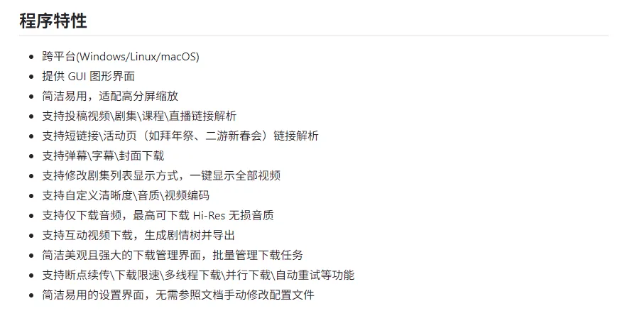 图片[1]-『高端精品』外面收费288的哔哩哔哩4k视频批量下载助手  无限速 秒下载『挂机软件+使用教程』-网创社