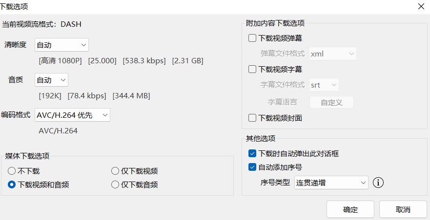 图片[5]-『高端精品』外面收费288的哔哩哔哩4k视频批量下载助手  无限速 秒下载『挂机软件+使用教程』-网创社