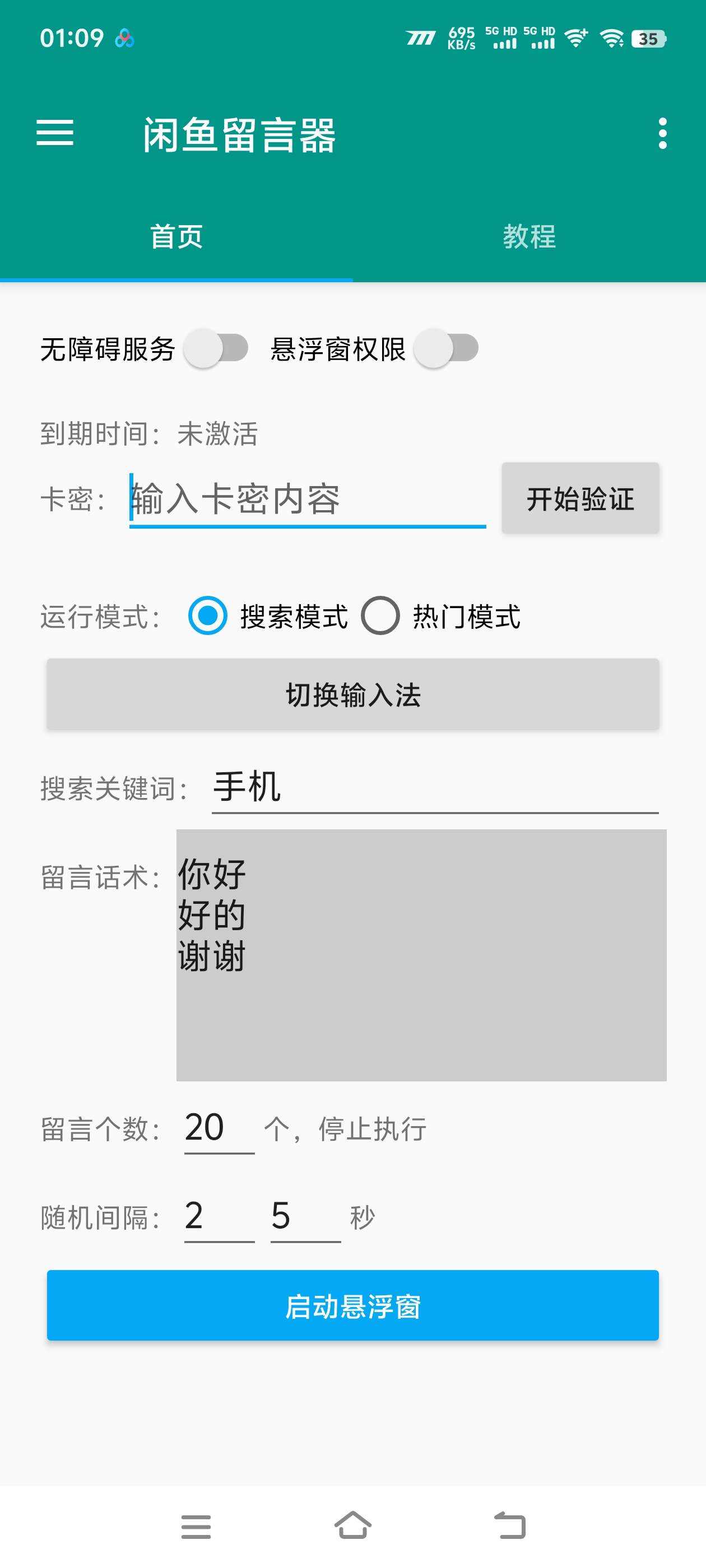 『高端精品』外面收費(fèi)888的咸魚(yú)引流截流黑科技 截留引流神器 單日曝光引流800+『引流軟件+使用教程』 『高端精品』外面收費(fèi)888的咸魚(yú)引流截流黑科技 截留引流神器 單日曝光引流800+『引流軟件+使用教程』 工具軟件