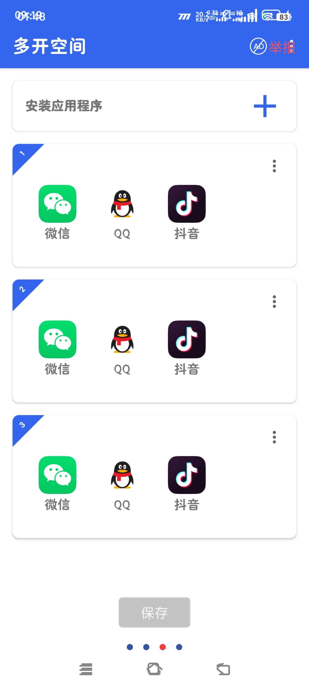 图片[1]-『高端精品』外面收费588的多开助手软件无限多开，手机模式多开非虚拟多开『月卡软件+使用教程』-网创社