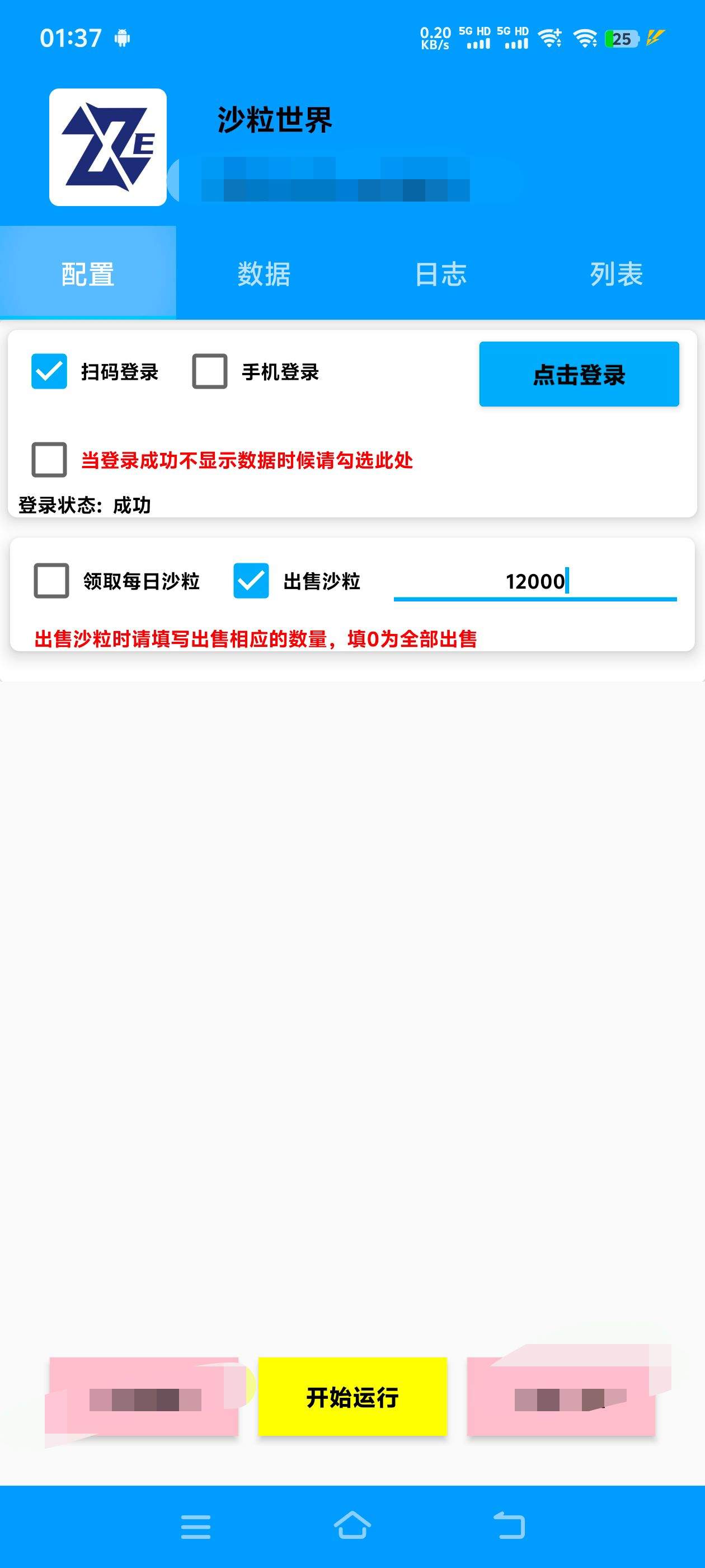 图片[4]_『高端精品』外面收费478的超级链接旗下沙粒世界批量领沙粒，批量出售协议助手『协议脚本+使用教程』_抖汇吧