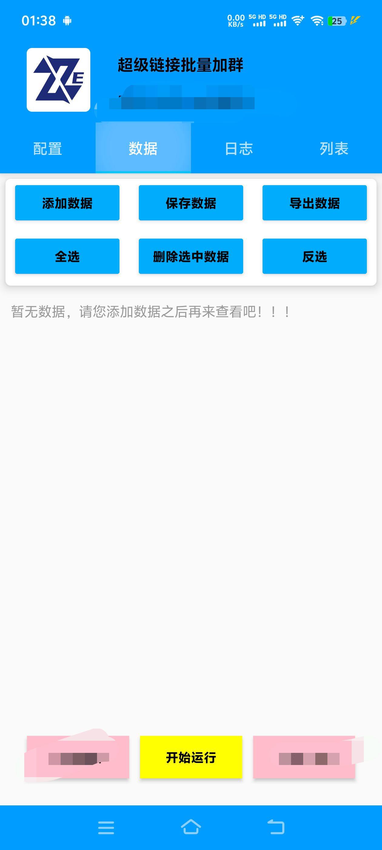 图片[3]_『高端精品』外面收费488的超级链接协议自动加群助手，单号日500『协议脚本+使用教程』_抖汇吧
