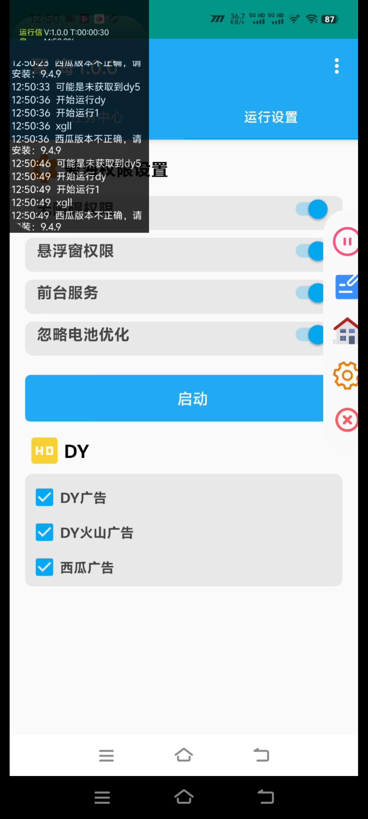 图片[3]_『高端精品』最新聚海广告采集，抖音西瓜火山版广告视频采集每天20000+条广告『挂机脚本+使用教程』_抖汇吧