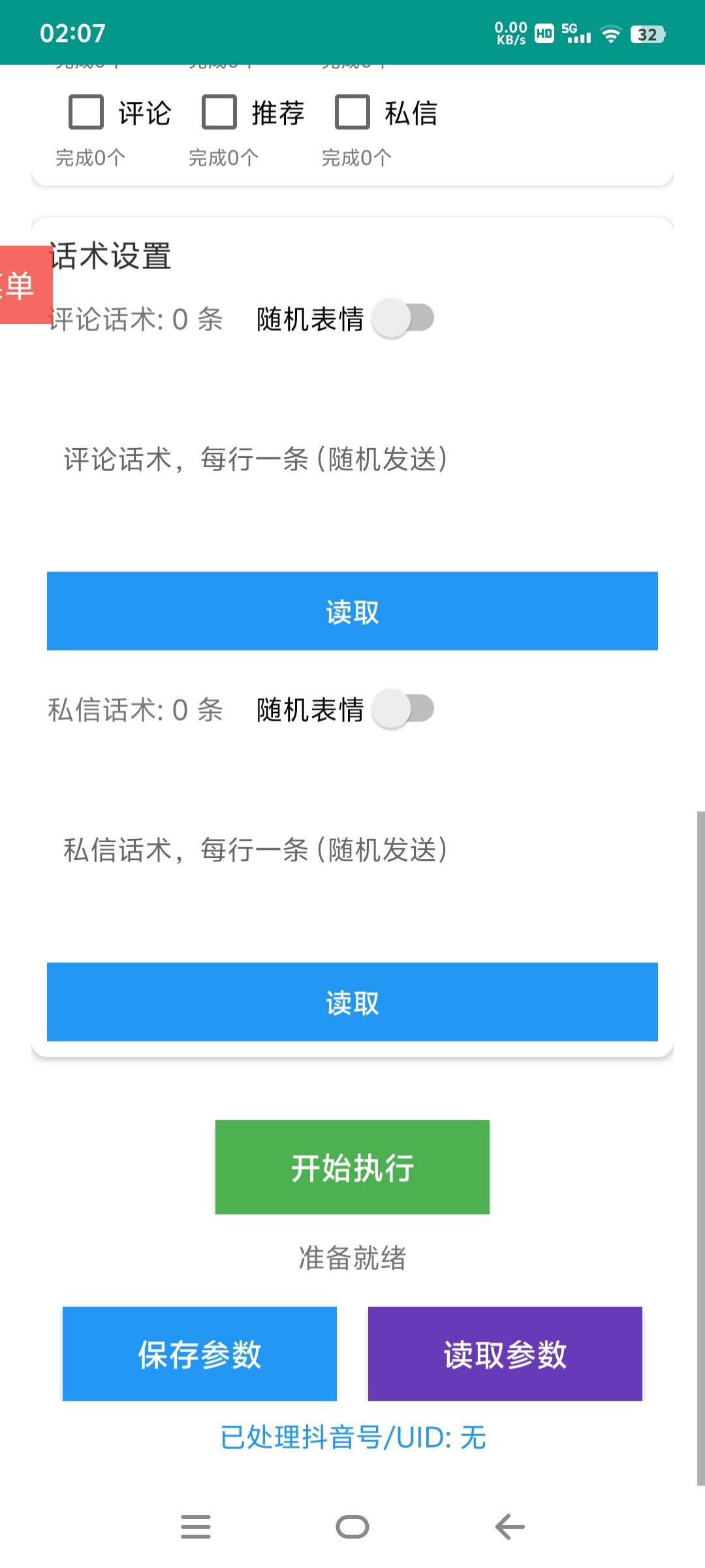 图片[3]_『高端精品』抖音私信机私信+评论，无限私信引流单机引流500+『协议脚本+使用教程』_抖汇吧