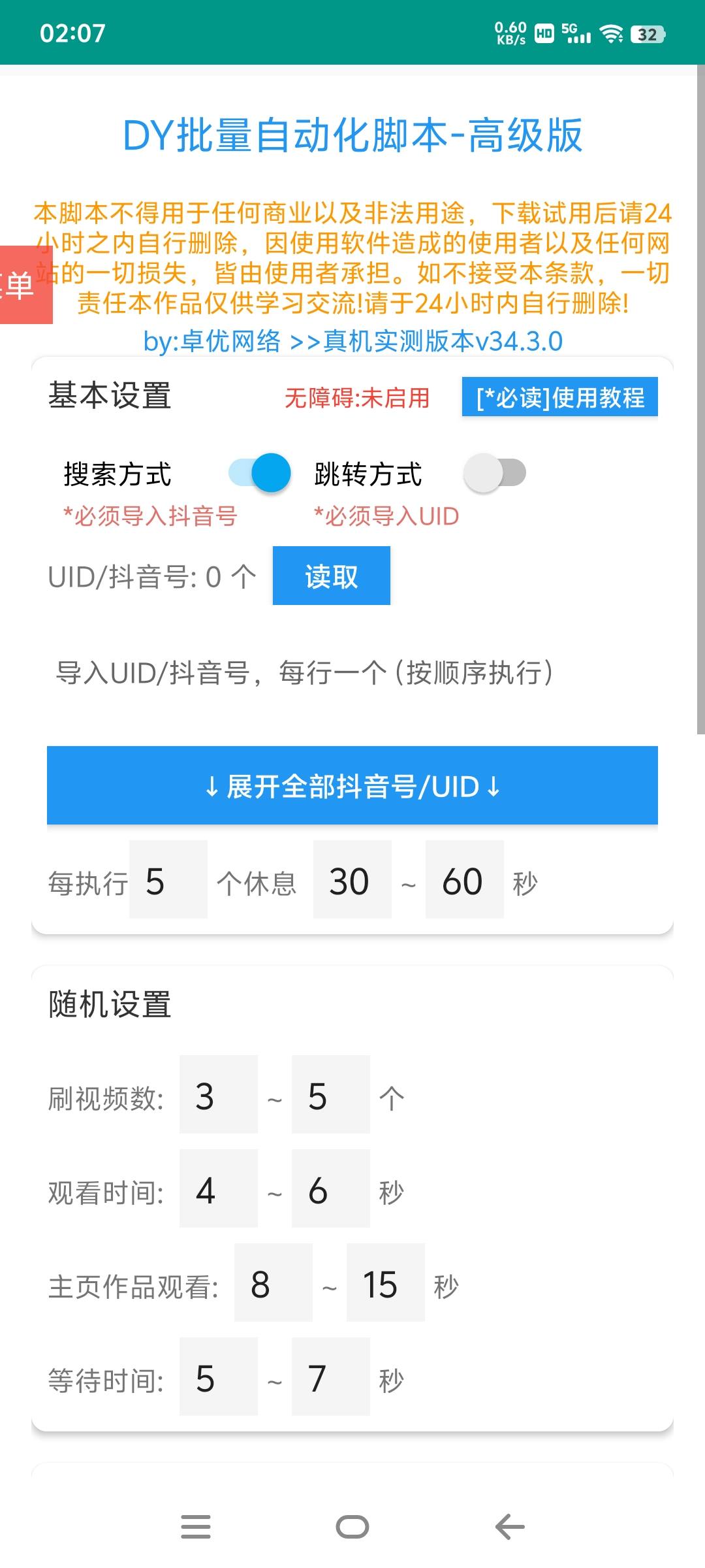 图片[4]_『高端精品』抖音私信机私信+评论，无限私信引流单机引流500+『协议脚本+使用教程』_抖汇吧