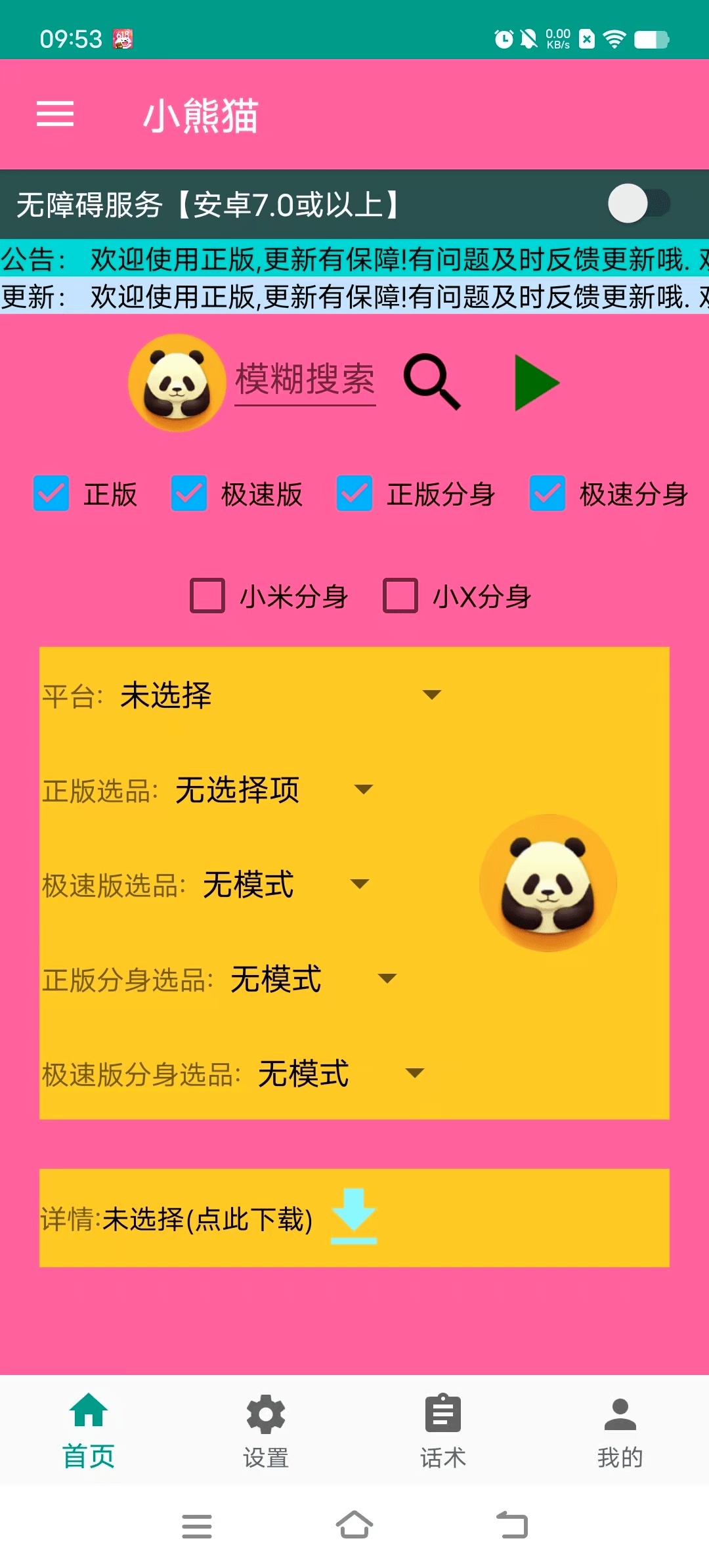 图片[1]-『高端精品』外面收费888的小熊猫斗音快手多功能带货助手，全自动搬运视频上架商品『带货助手+使用教程』-网创社