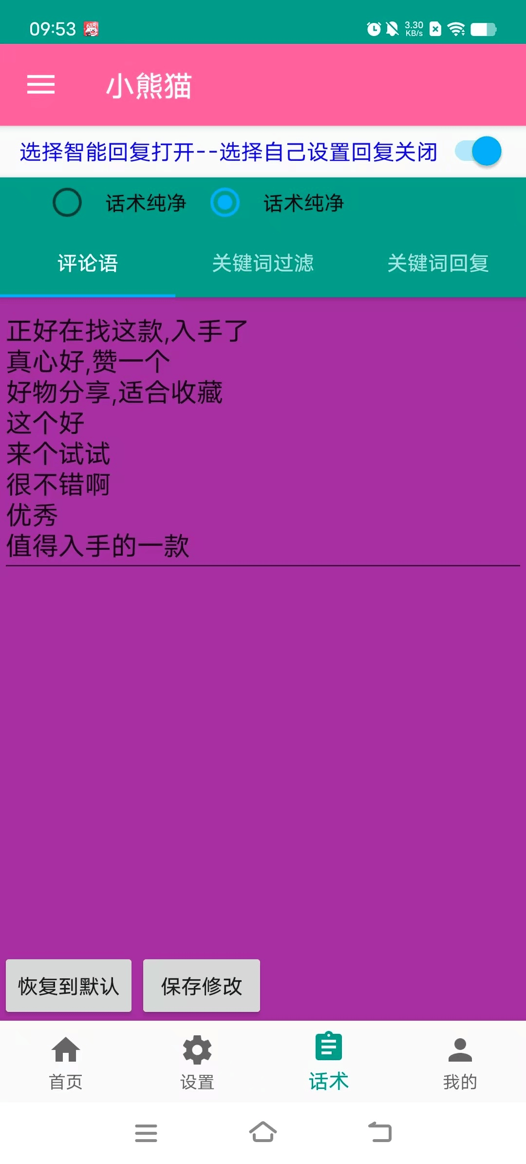图片[2]-『高端精品』外面收费888的小熊猫斗音快手多功能带货助手，全自动搬运视频上架商品『带货助手+使用教程』-网创社