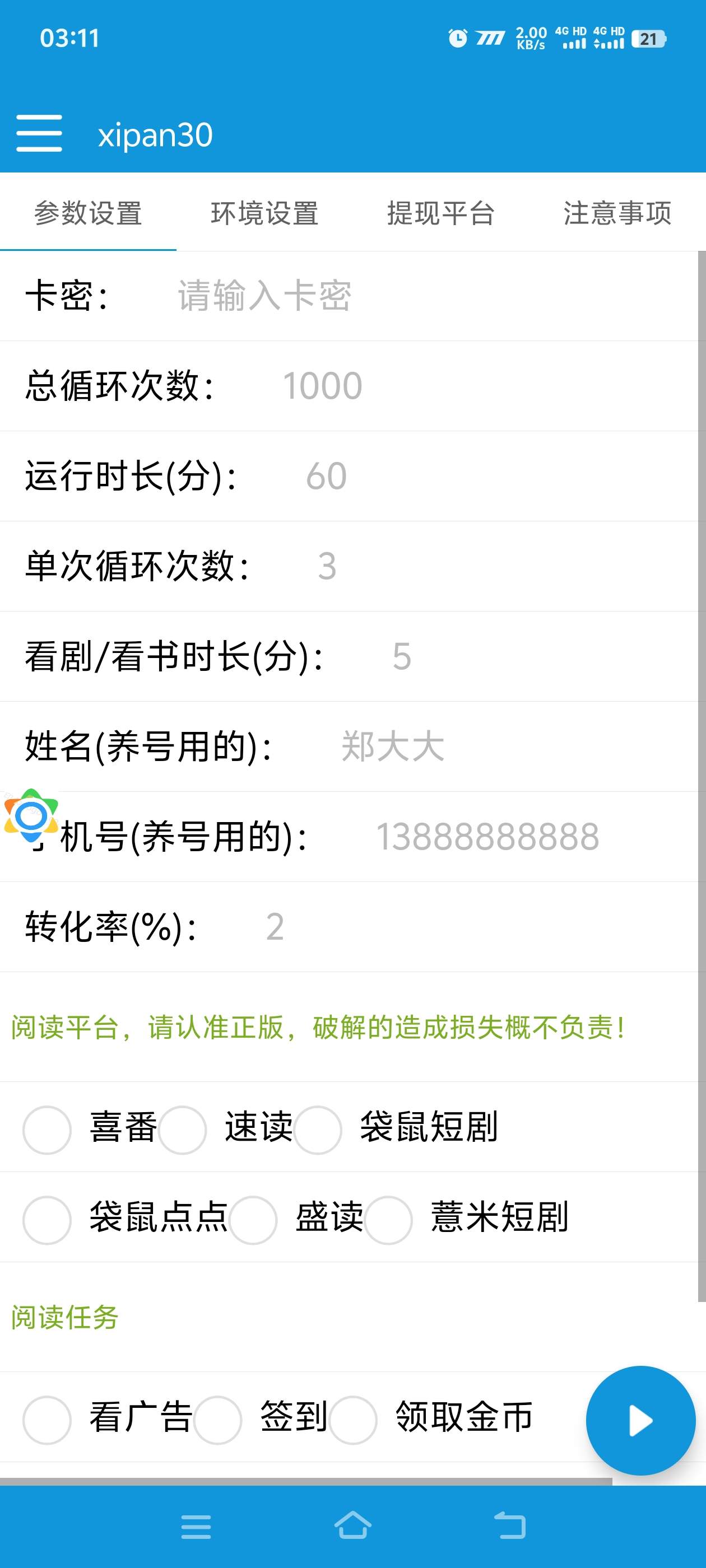 图片[1]-『落地项目合集』内部囍番 小说阅读 广告助手 六大项目合集版，单机收益30+『月卡软件+使用教程』-网创社