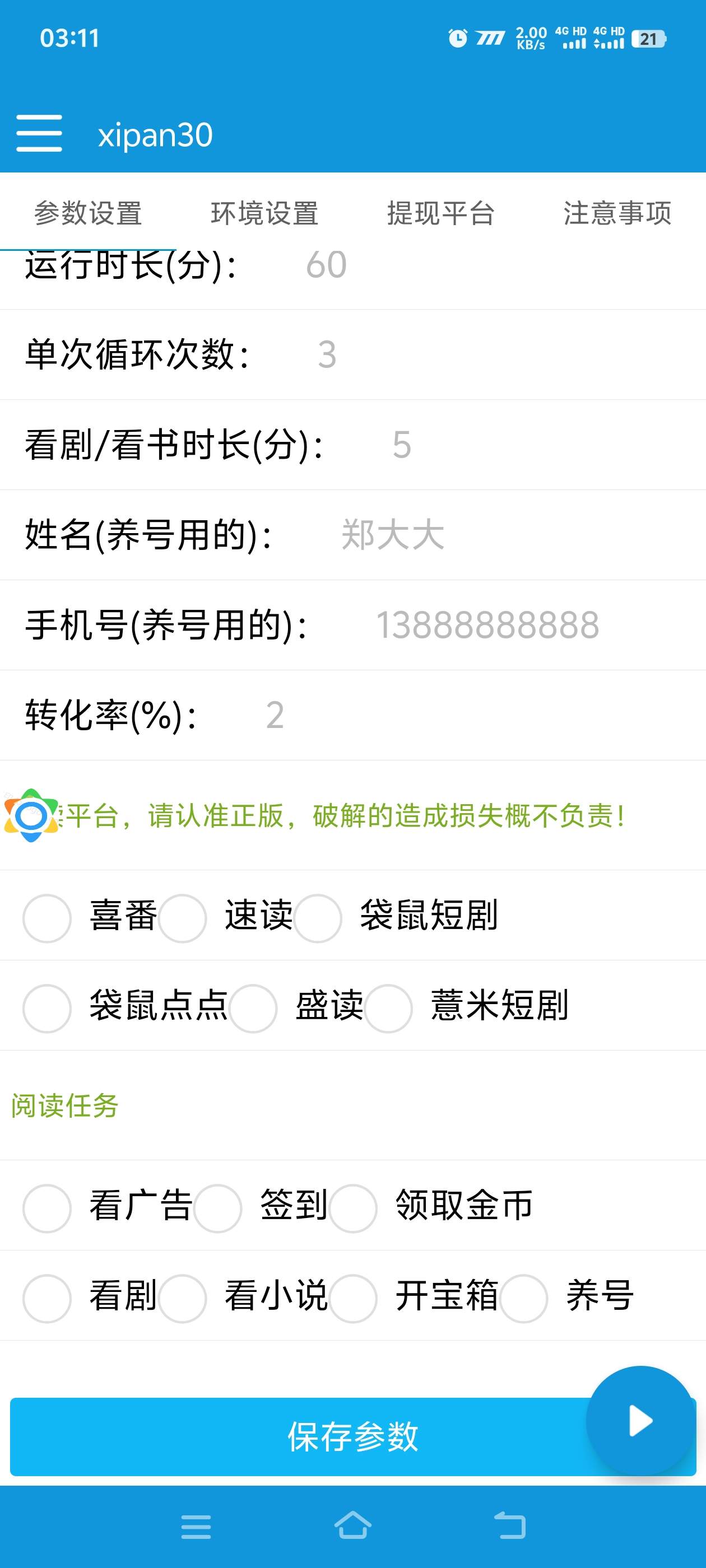 图片[3]-『落地项目合集』内部囍番 小说阅读 广告助手 六大项目合集版，单机收益30+『月卡软件+使用教程』-网创社