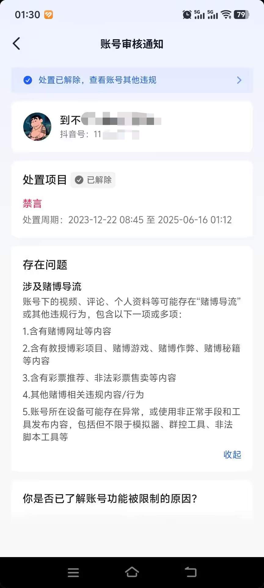 图片[1]-『高端精品』最新抖音封禁解封，社区 直播 发言 评论 钱包 各种违规解封 永久封禁依然可以解封『使用教程』-网创社