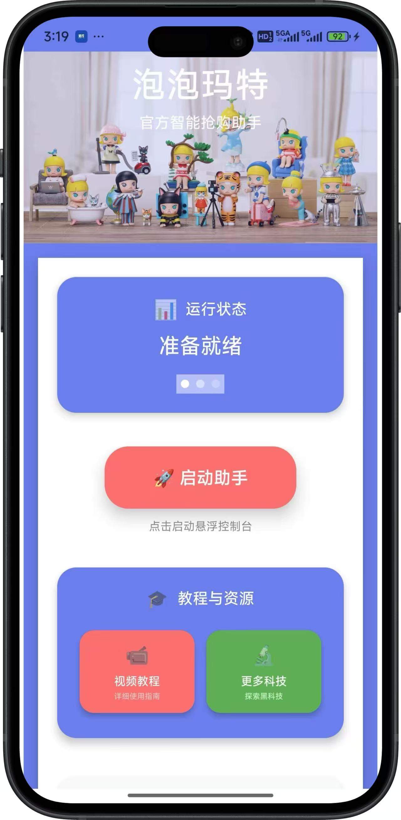 图片[2]-『高端精品』外面收费999的泡泡玛特，抢购助手，低抢高卖利润每单500+ 『使用教程+月卡软件』-网创社
