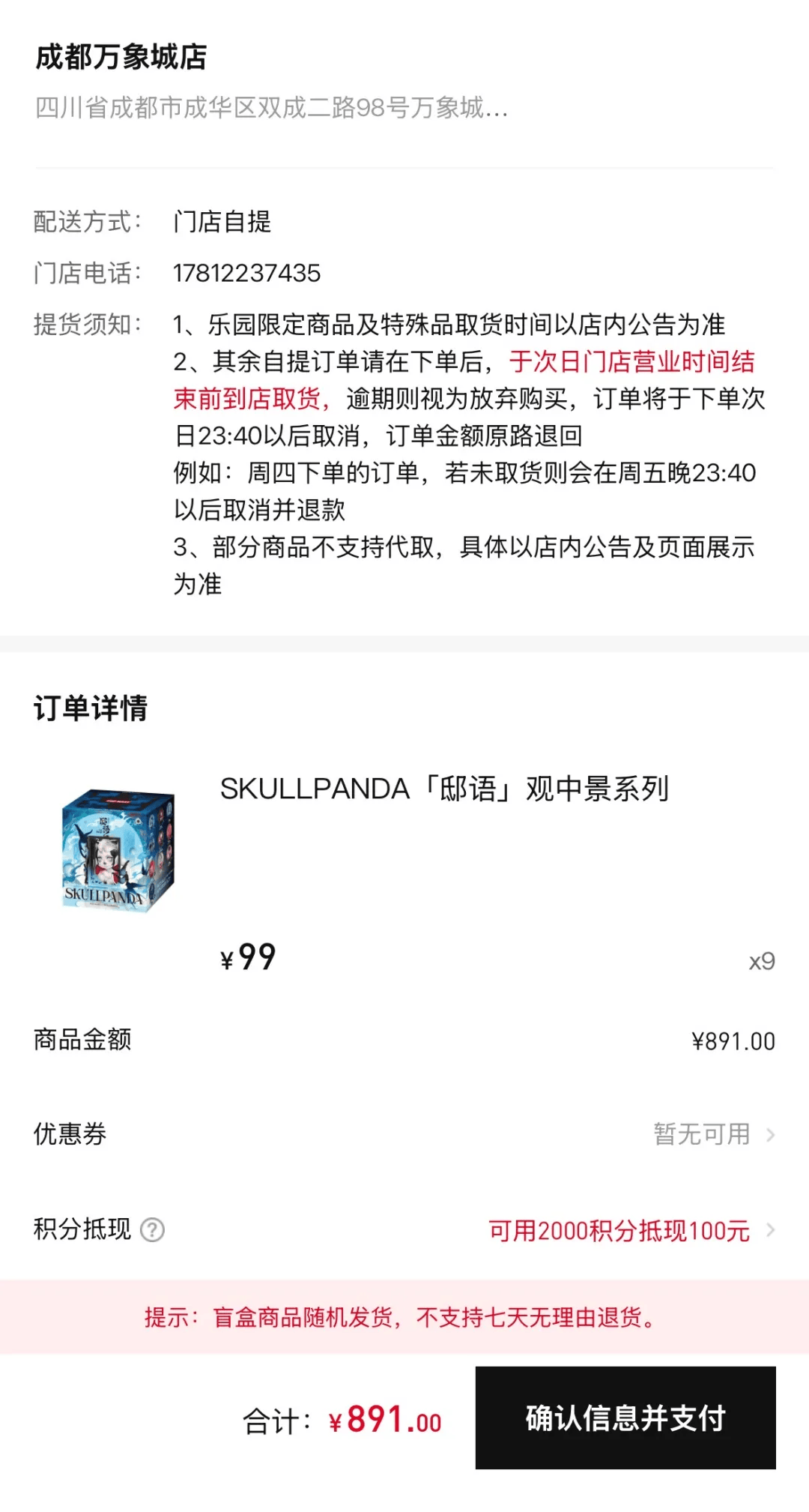 图片[3]-『高端精品』外面收费999的泡泡玛特，抢购助手，低抢高卖利润每单500+ 『使用教程+月卡软件』-网创社