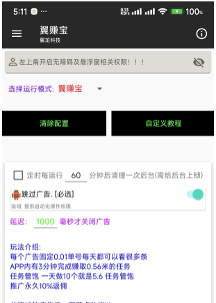 图片[5]-『高端精品』全网首发翼赚宝自动广告掘金助手 搭配平台内高佣试玩掘金 单日单号收益轻松10＋『养鸡教程＋使用教程＋月卡脚本』-网创社