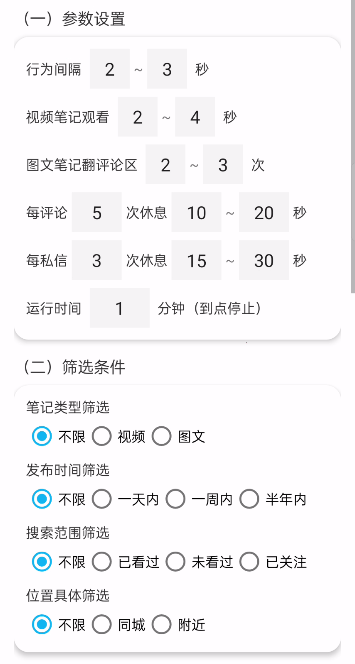 图片[2]_『高端精品』外面收费7998的小红书智能养号+自动留痕+自动私信引流助手单机日引流1000+『月卡软件+使用教程』_抖汇吧