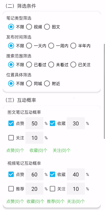 图片[3]_『高端精品』外面收费7998的小红书智能养号+自动留痕+自动私信引流助手单机日引流1000+『月卡软件+使用教程』_抖汇吧