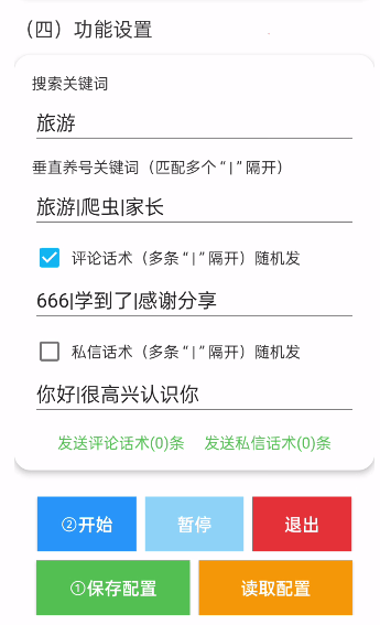 图片[4]_『高端精品』外面收费7998的小红书智能养号+自动留痕+自动私信引流助手单机日引流1000+『月卡软件+使用教程』_抖汇吧