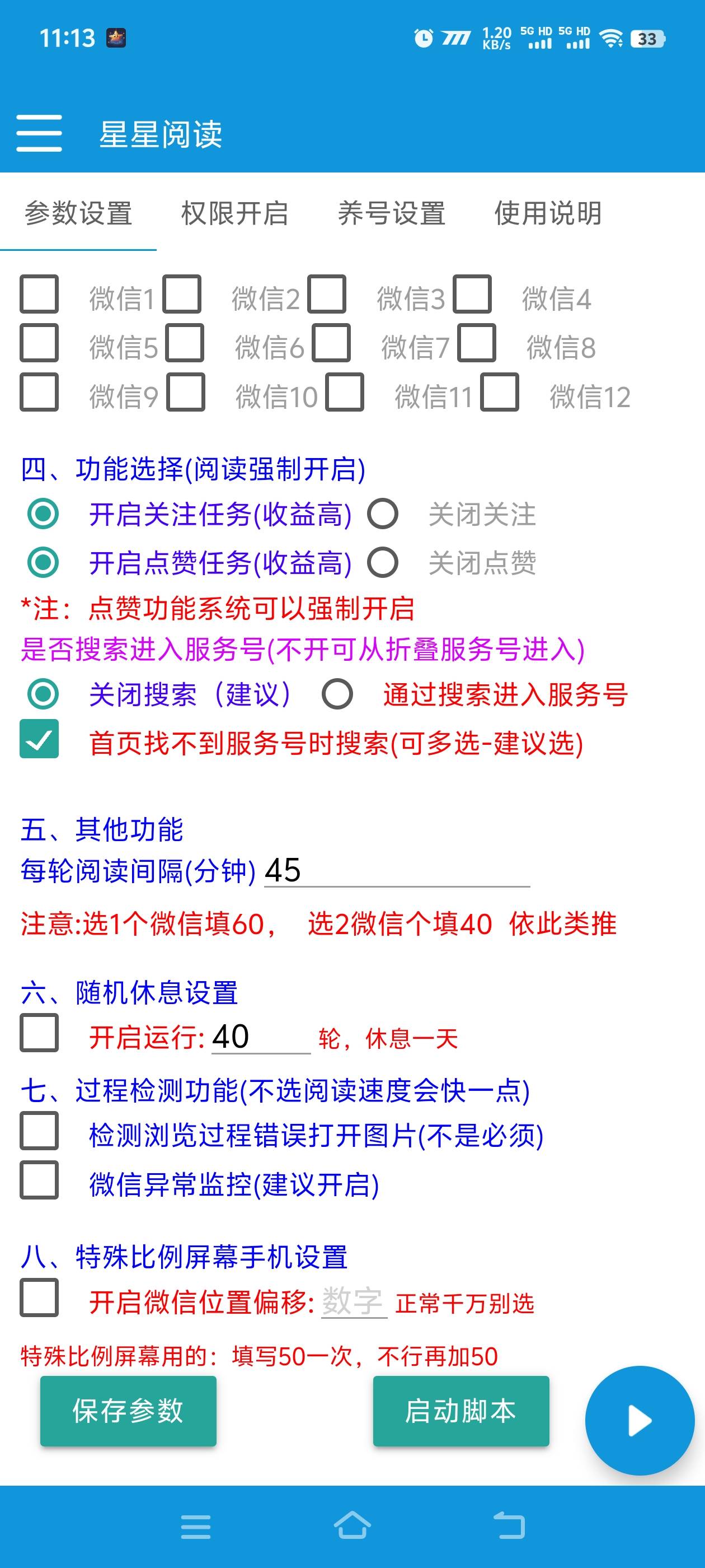 图片[2]-『高端精品』外面收费346的星星阅读 全自动阅读挂机一机无线分身，单机50+『月卡软件+使用教程』-网创社