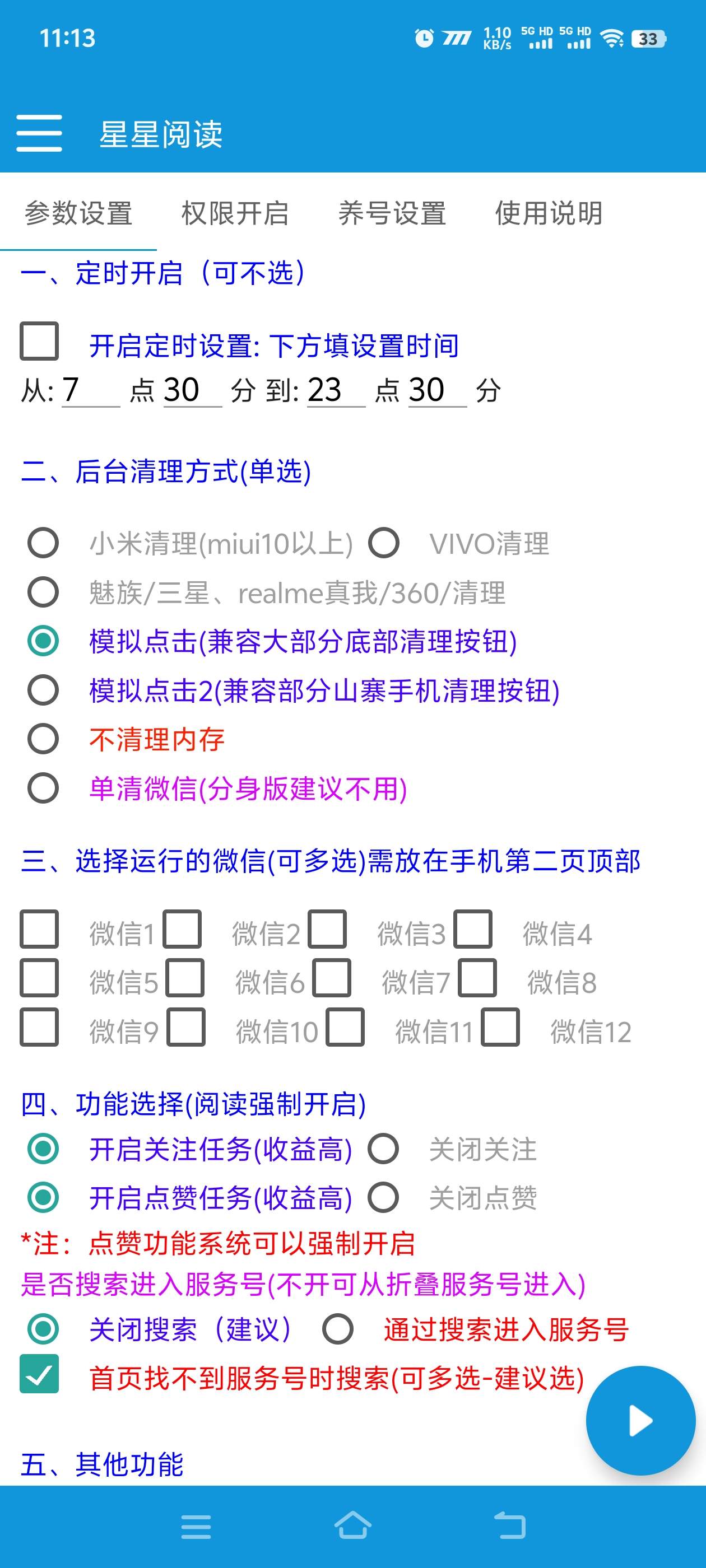 图片[3]-『高端精品』外面收费346的星星阅读 全自动阅读挂机一机无线分身，单机50+『月卡软件+使用教程』-网创社