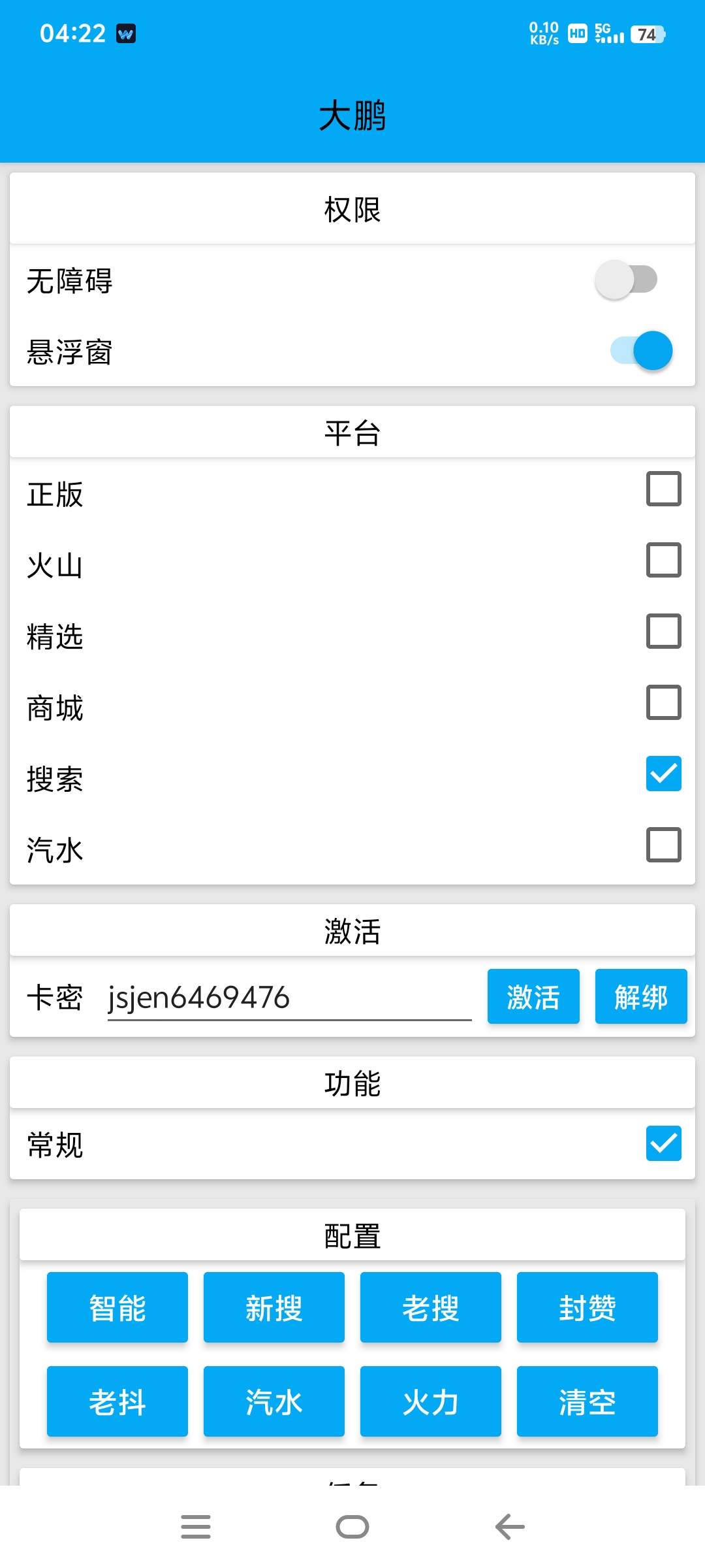 图片[2]-『高端精品』最新抖音互粉项目 大鹏全天24小时自动涨粉0封号0风险『月卡软件+使用教程』-网创社
