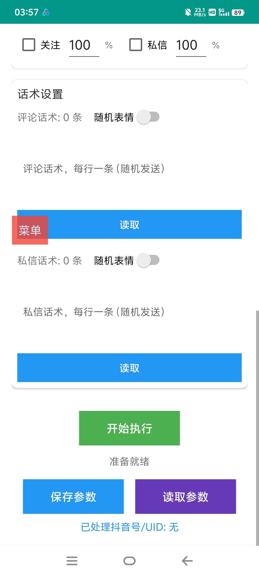 『引流打粉』公司自用抖音打粉引流項目，智能養(yǎng)號防封 協(xié)議接口規(guī)則『月卡軟件+使用教程』 『引流打粉』公司自用抖音打粉引流項目，智能養(yǎng)號防封 協(xié)議接口規(guī)則『月卡軟件+使用教程』 工具軟件