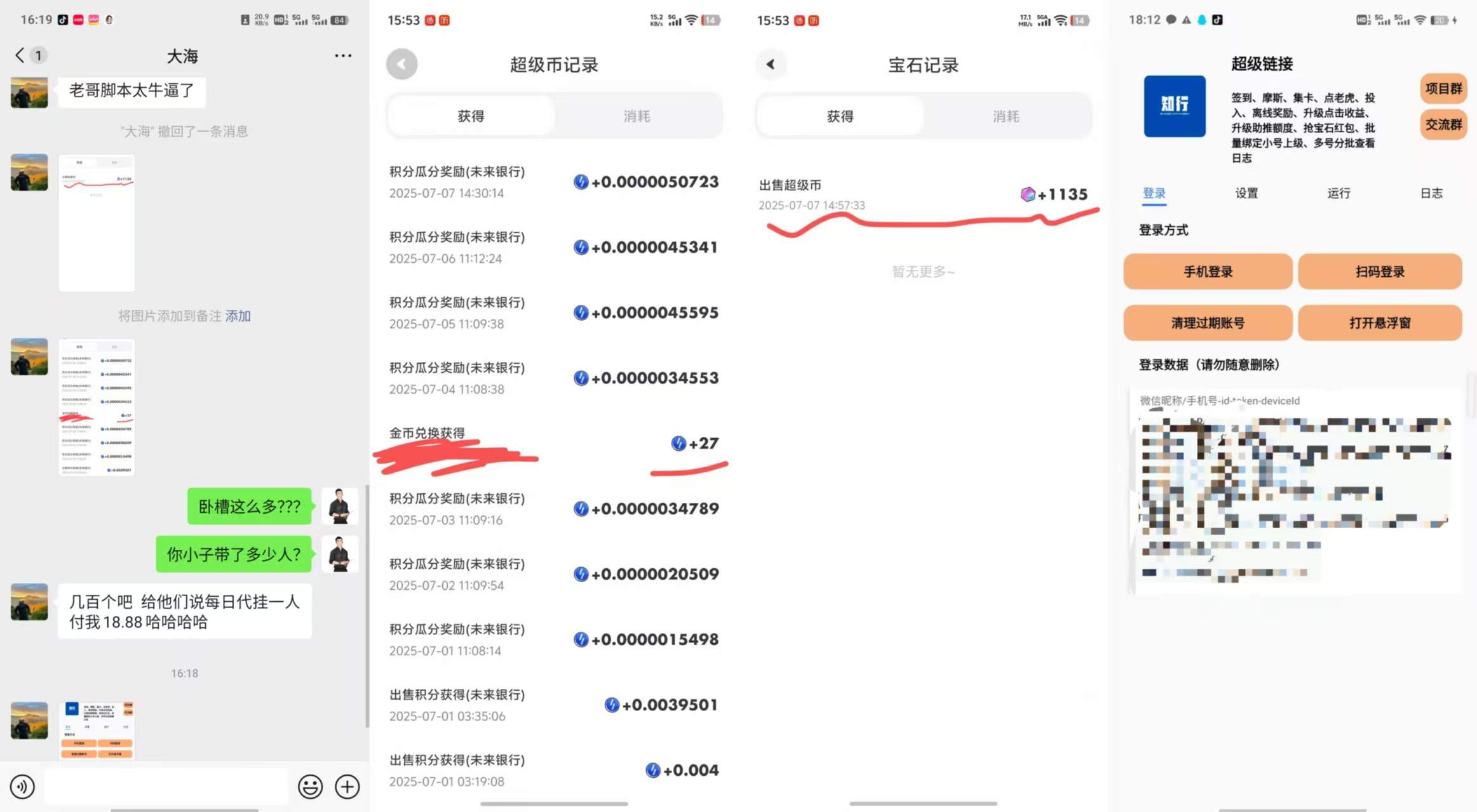 图片[4]_『高端精品』最新未来银行协议全自动挂机项目，AI防封号系统+高润养号算法，单号单日轻松润50+『协议脚本+使用教程』_抖汇吧