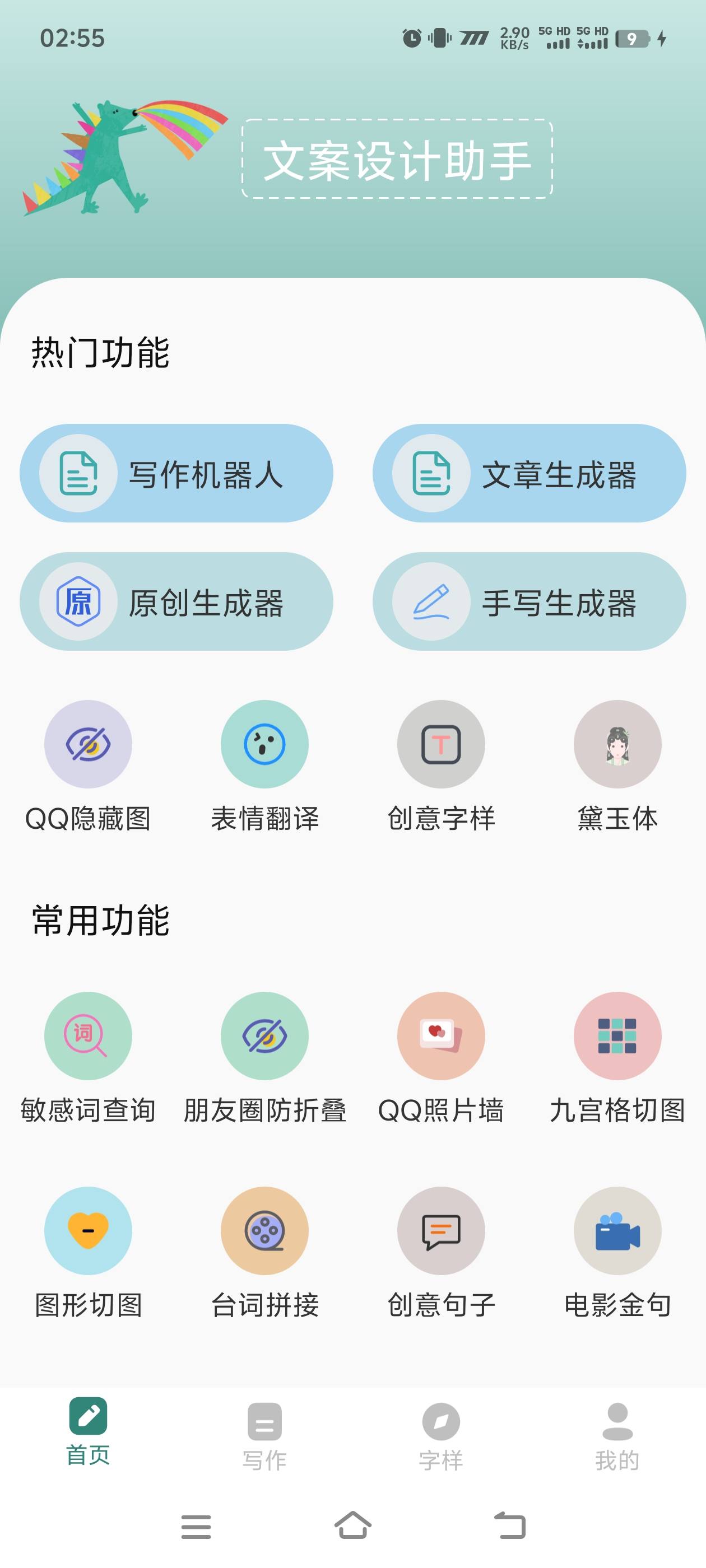 图片[4]_『高端精品』外面收费668的AI文案作家助手，写作写小说写文案『永久软件+永久会员』_抖汇吧