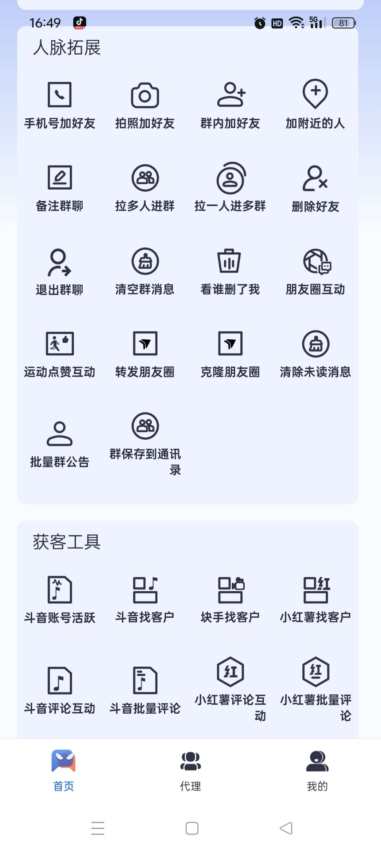 『高端精品』最新微商俠獲客工具，小紅書 抖音 快手 微信 全自動(dòng)留痕 私信獲客 單機(jī)日引流300+『永久會(huì)員+詳細(xì)使用教程』 『高端精品』最新微商俠獲客工具，小紅書 抖音 快手 微信 全自動(dòng)留痕 私信獲客 單機(jī)日引流300+『永久會(huì)員+詳細(xì)使用教程』 工具軟件