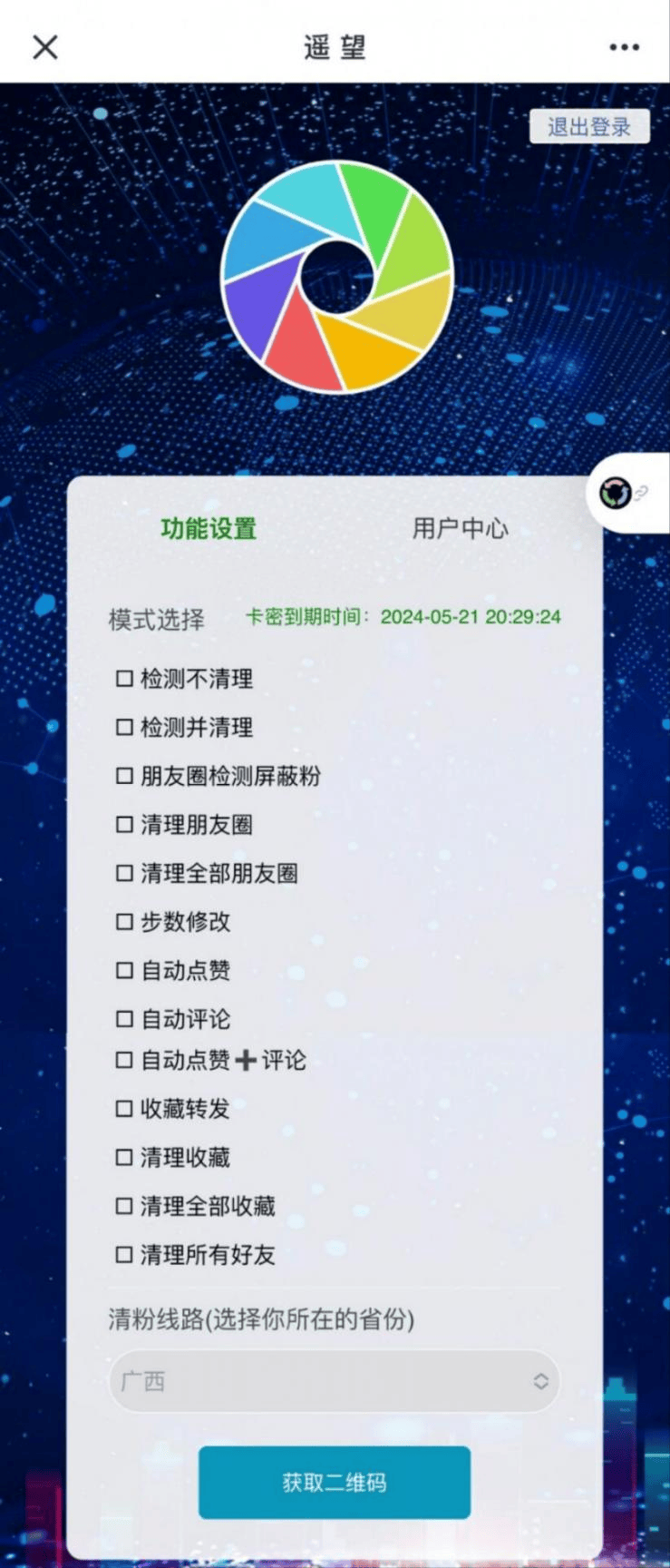 图片[2]_『高端精品』外面收费168的微信多功能助手，朋友圈自动点赞清理僵尸粉等功能『云端脚本+使用教程』_抖汇吧
