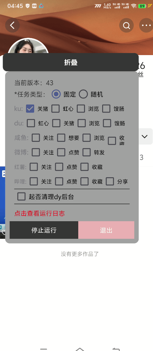 图片[5]_『高端精品』最新灿烂星光任务助手，快手抖音小红书关注点赞任务单机20+『月卡软件+使用教程』_抖汇吧